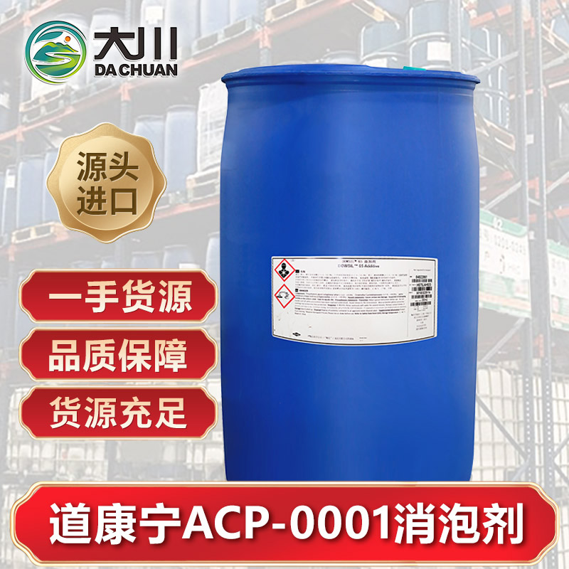 道康寧ACP-000191麻豆国产观看