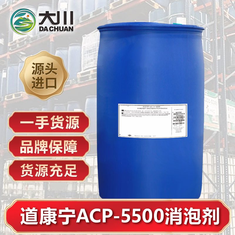 道康寧ACP-550091麻豆国产观看