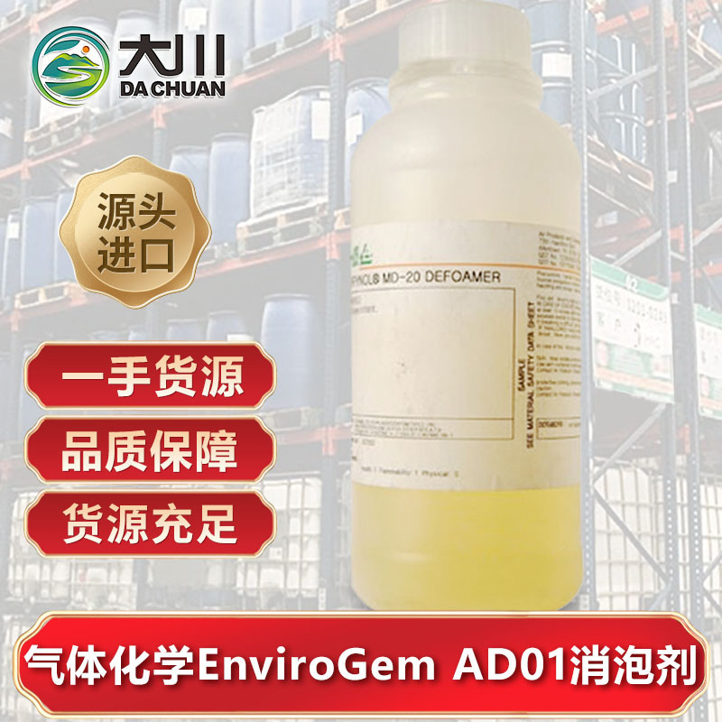美國氣體化學EnviroGem AD0191麻豆国产观看