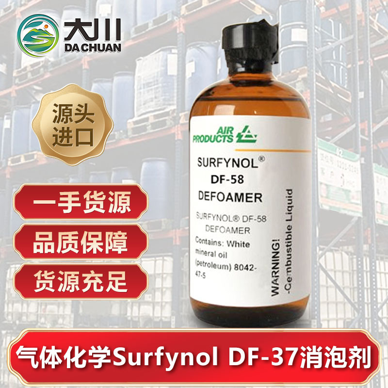 美國氣體化學Surfynol DF-3791麻豆国产观看