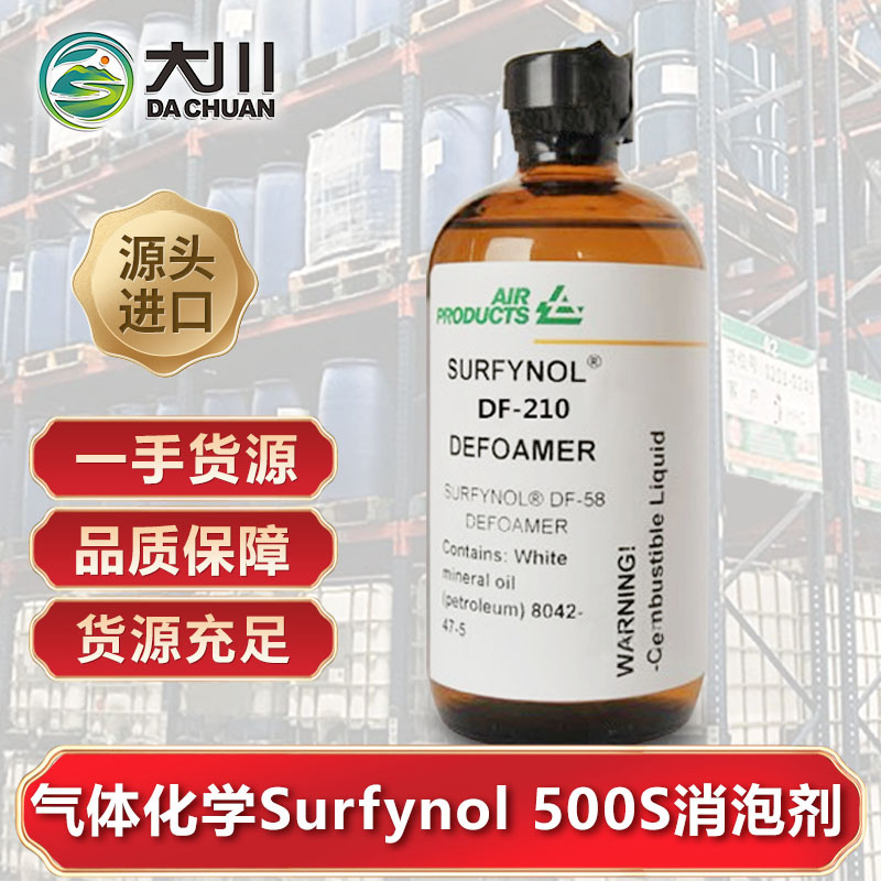 美國氣體化學Surfynol 500S91麻豆国产观看