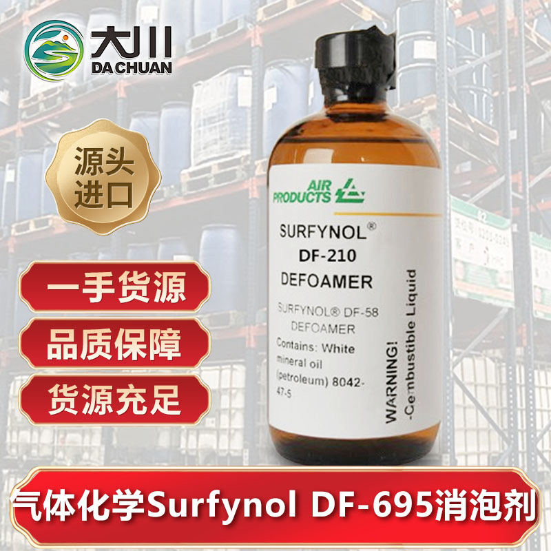 美國氣體化學Surfynol DF-69591麻豆国产观看